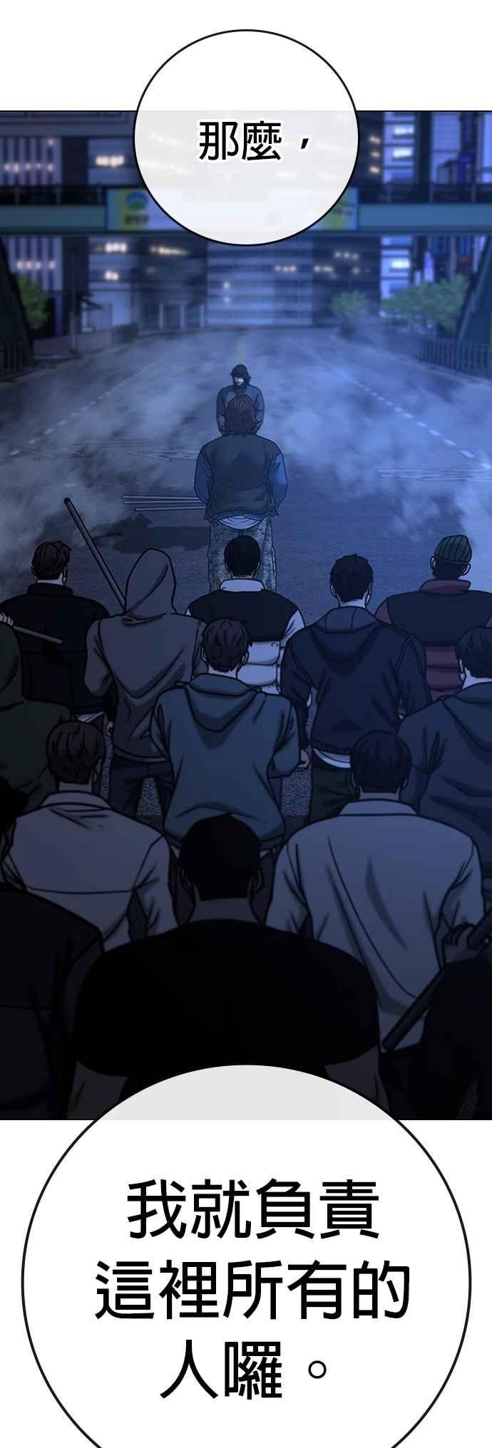 《现实闯关》第150话 第68页