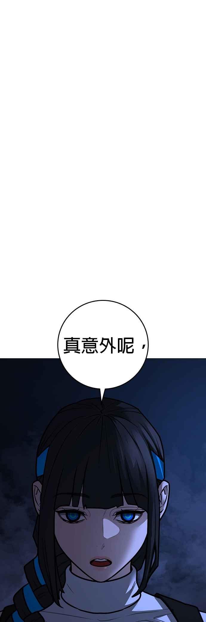《现实闯关》第150话 第21页
