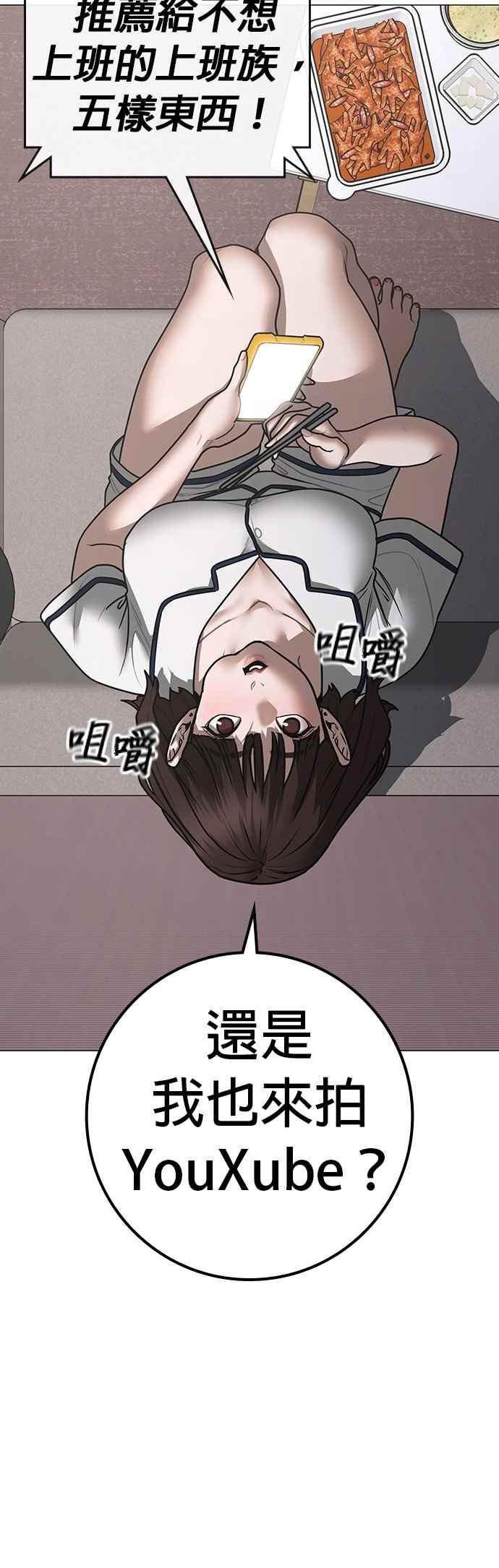 《现实闯关》第150话 第15页
