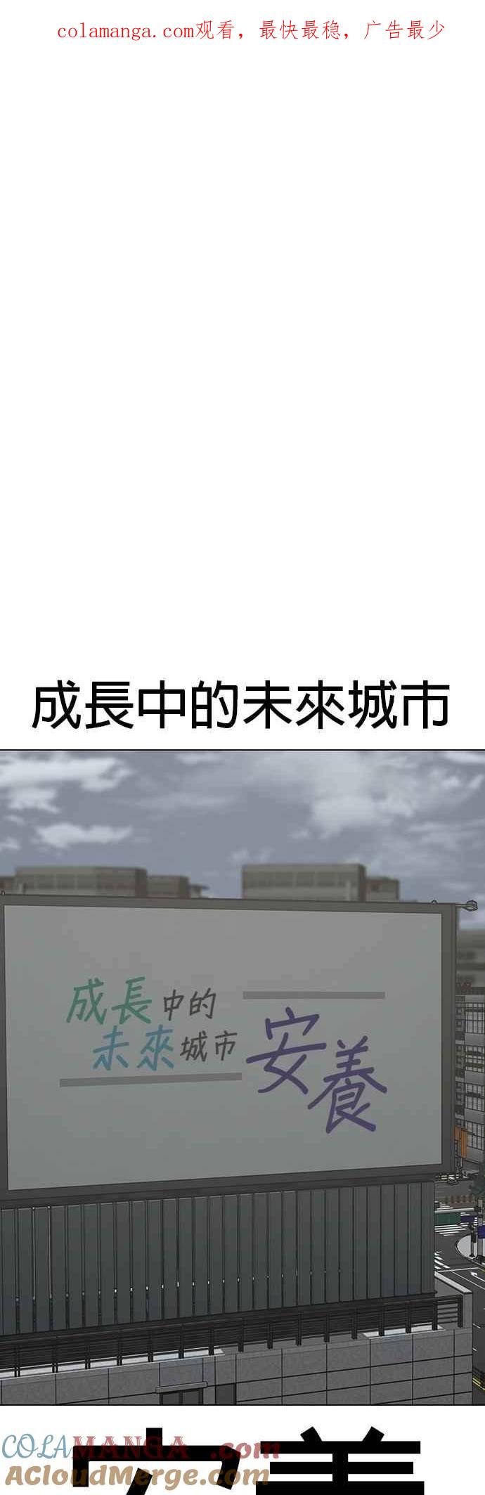《现实闯关》第150话 第1页