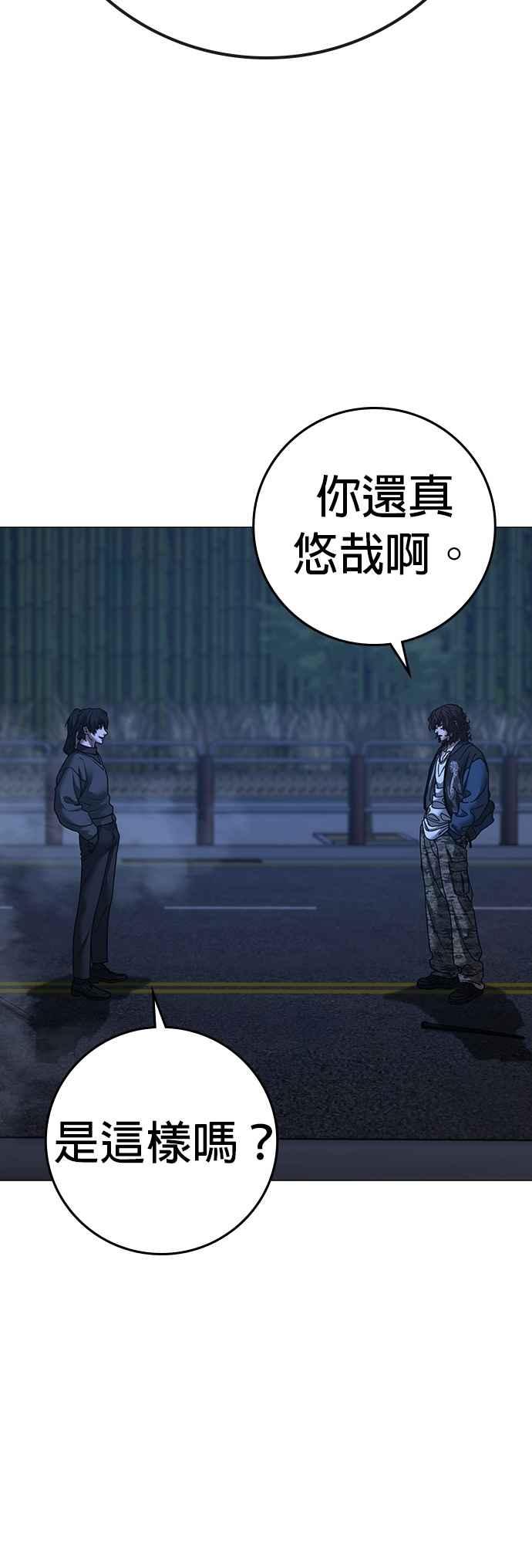 《现实闯关》第150话 第69页