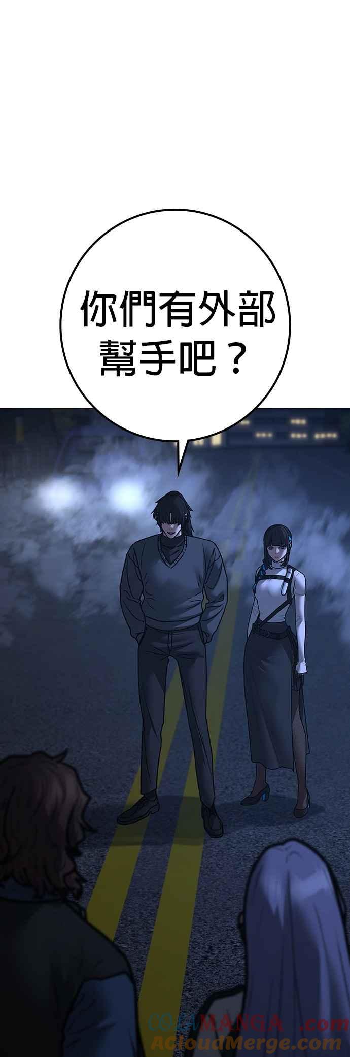 《现实闯关》第150话 第28页