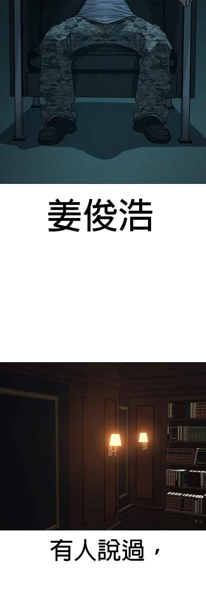 《现实闯关》第150话 第9页