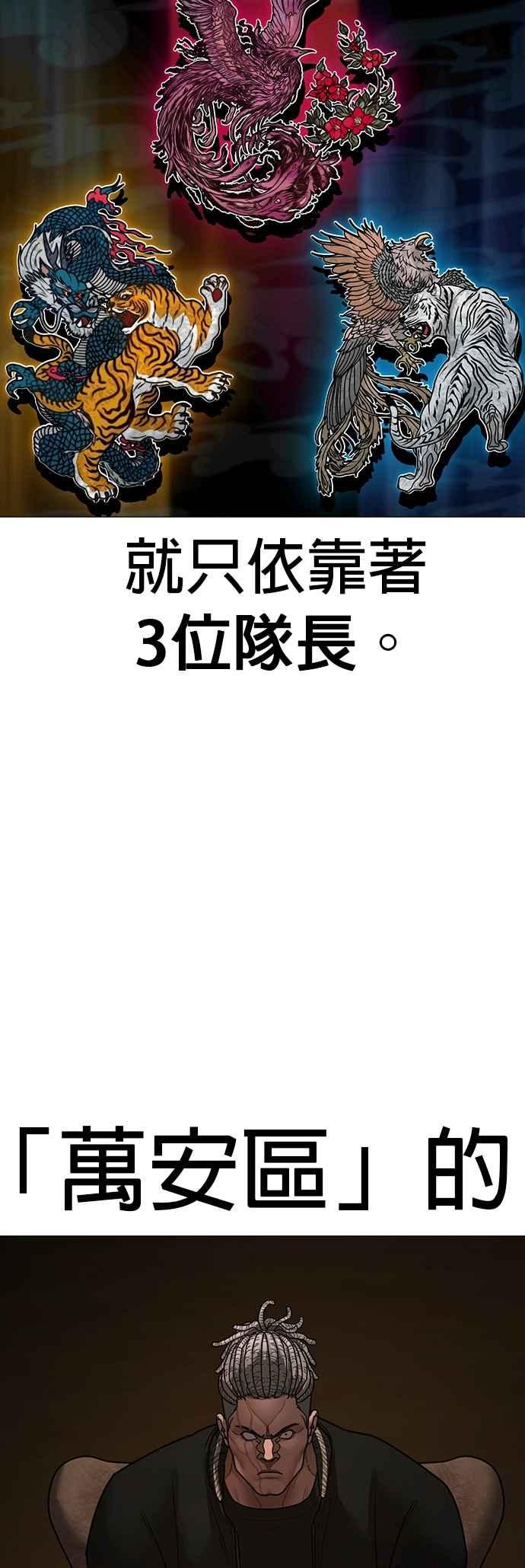 《现实闯关》第150话 第6页