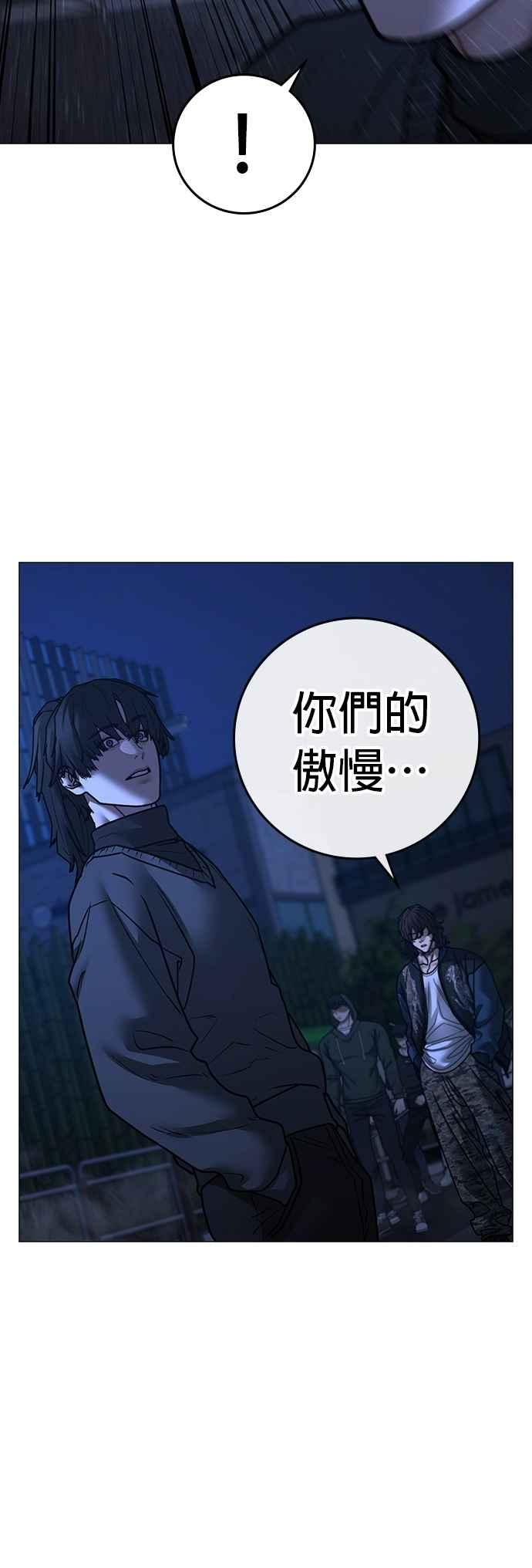《现实闯关》第150话 第72页