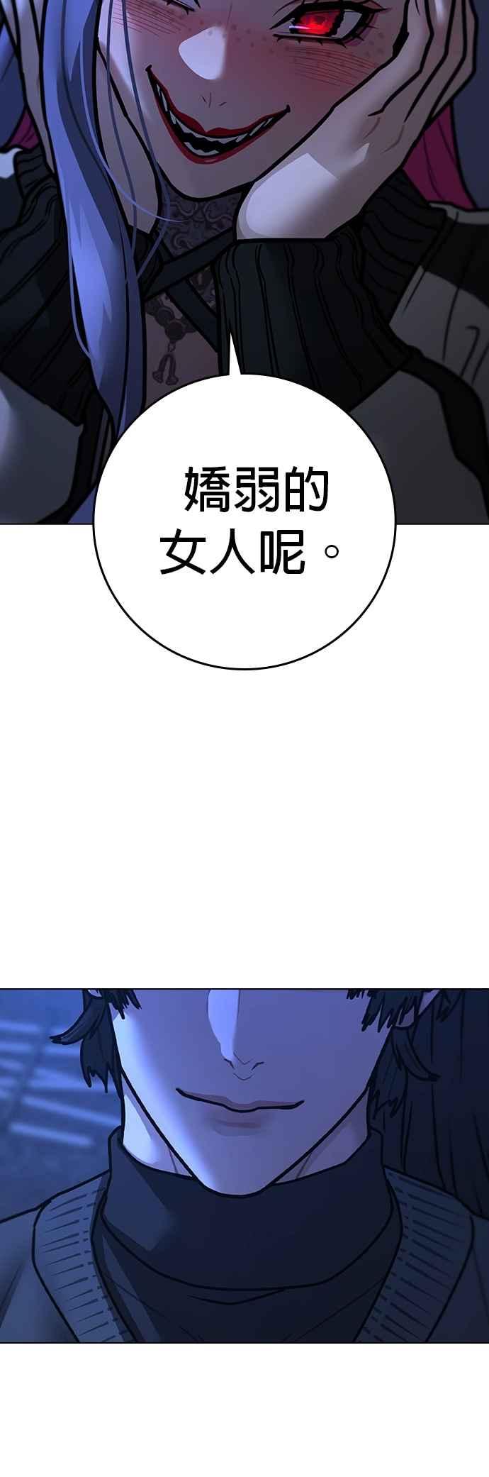 《现实闯关》第150话 第27页