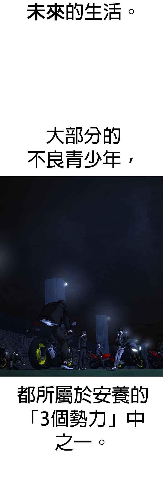《现实闯关》第150话 第3页