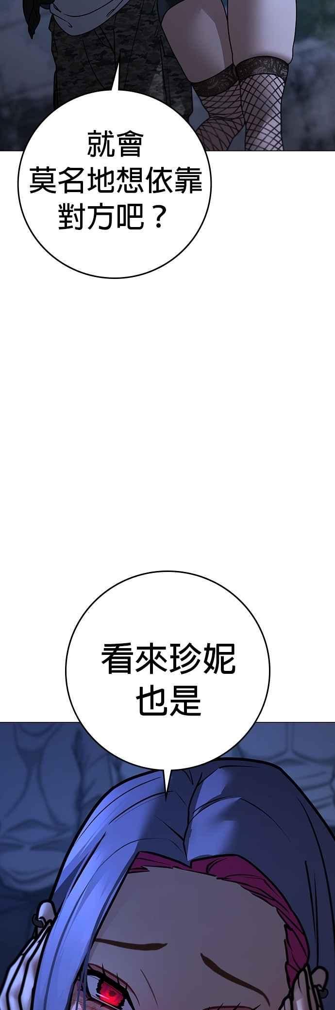 《现实闯关》第150话 第26页