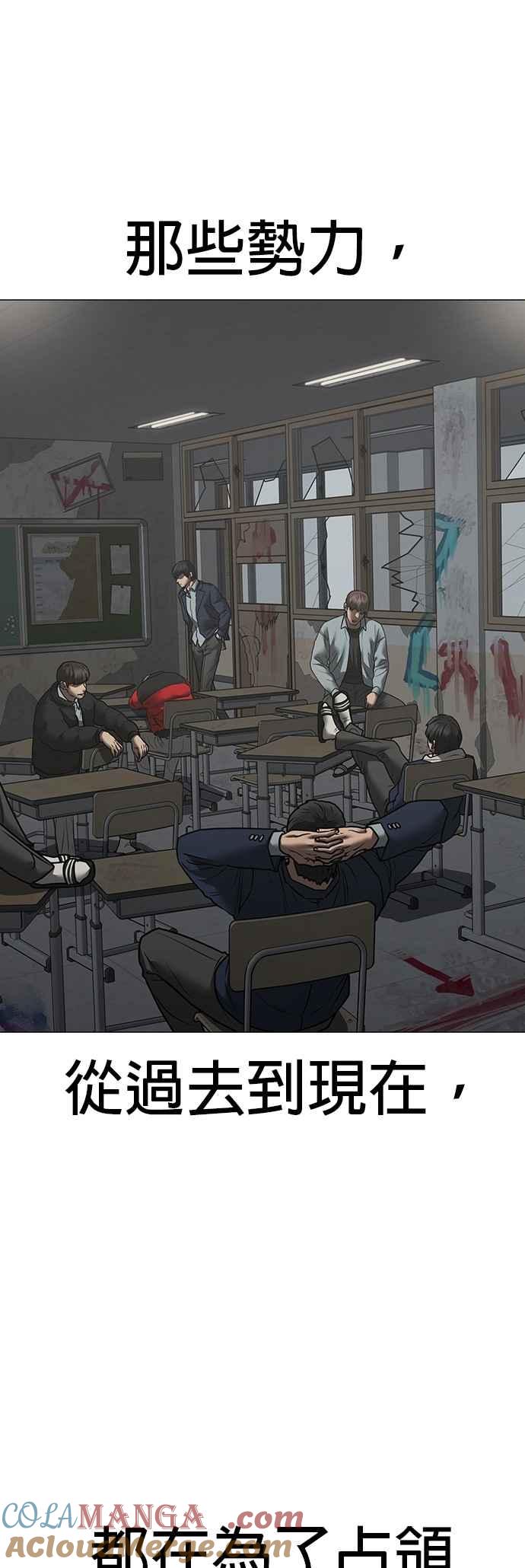 《现实闯关》第150话 第4页