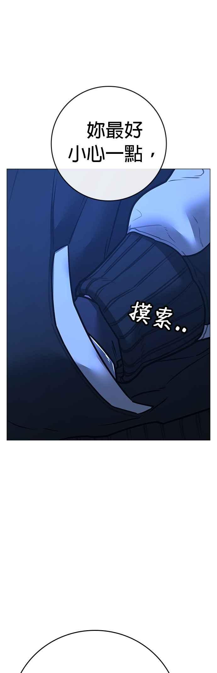 《现实闯关》第150话 第62页