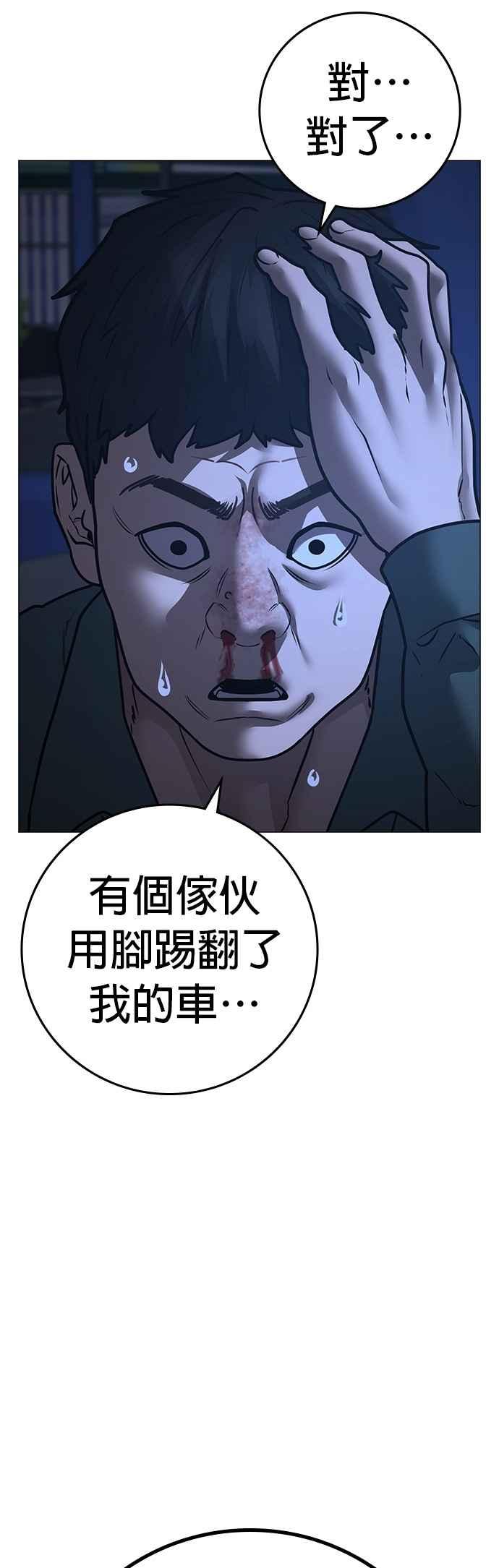 《现实闯关》第150话 第18页