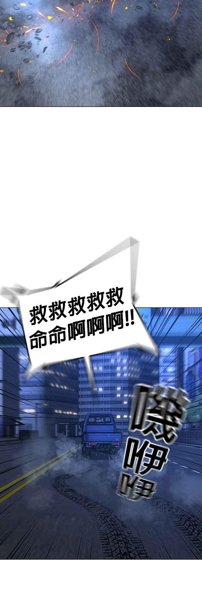 《现实闯关》第150话 第66页