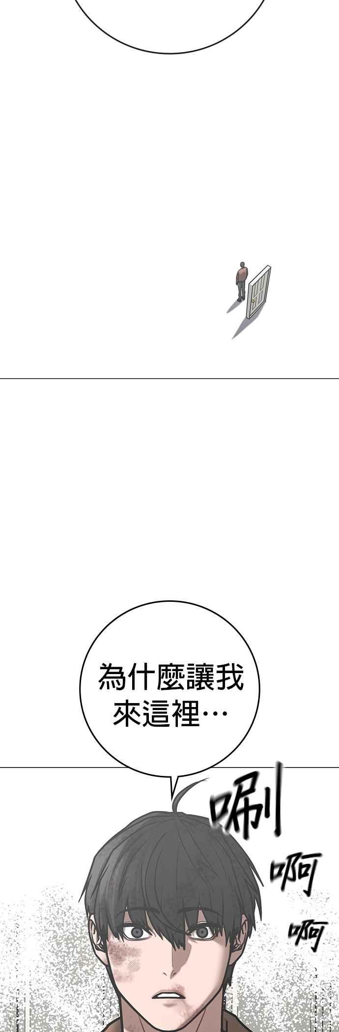 《现实闯关》第151话 第3页