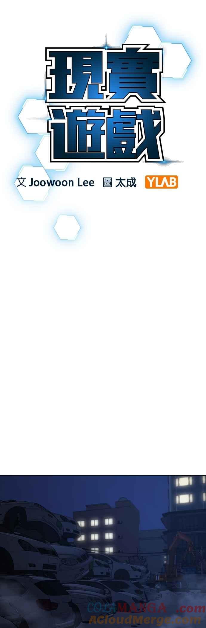 《现实闯关》第151话 第7页