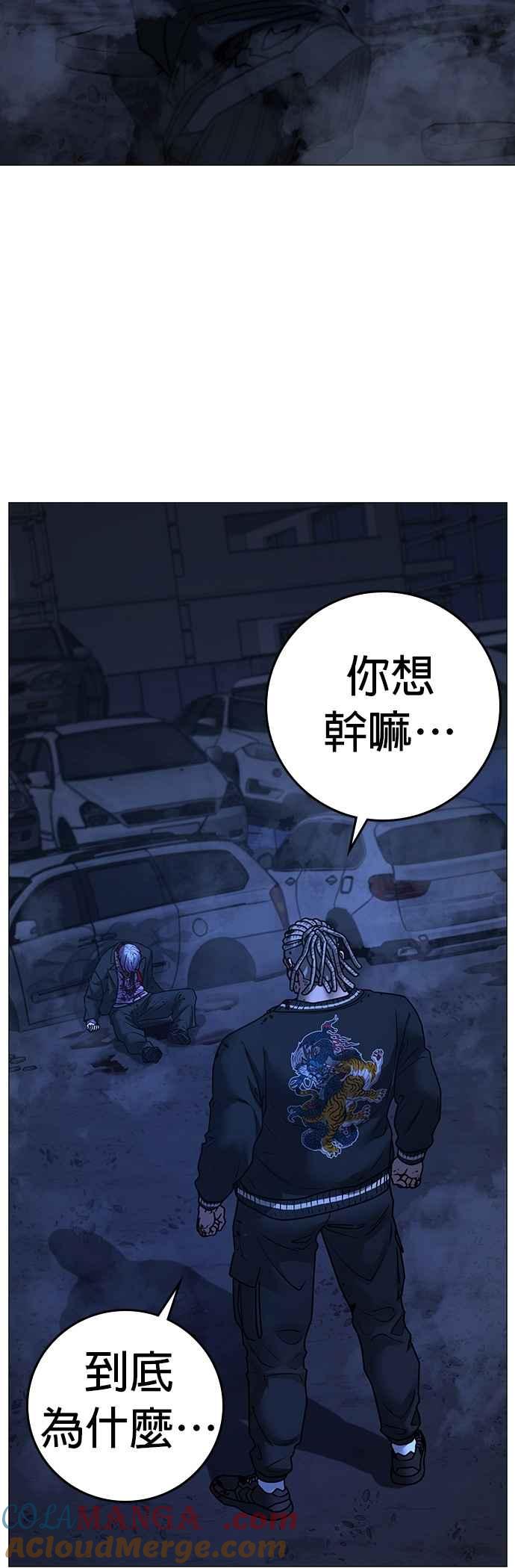 《现实闯关》第151话 第10页