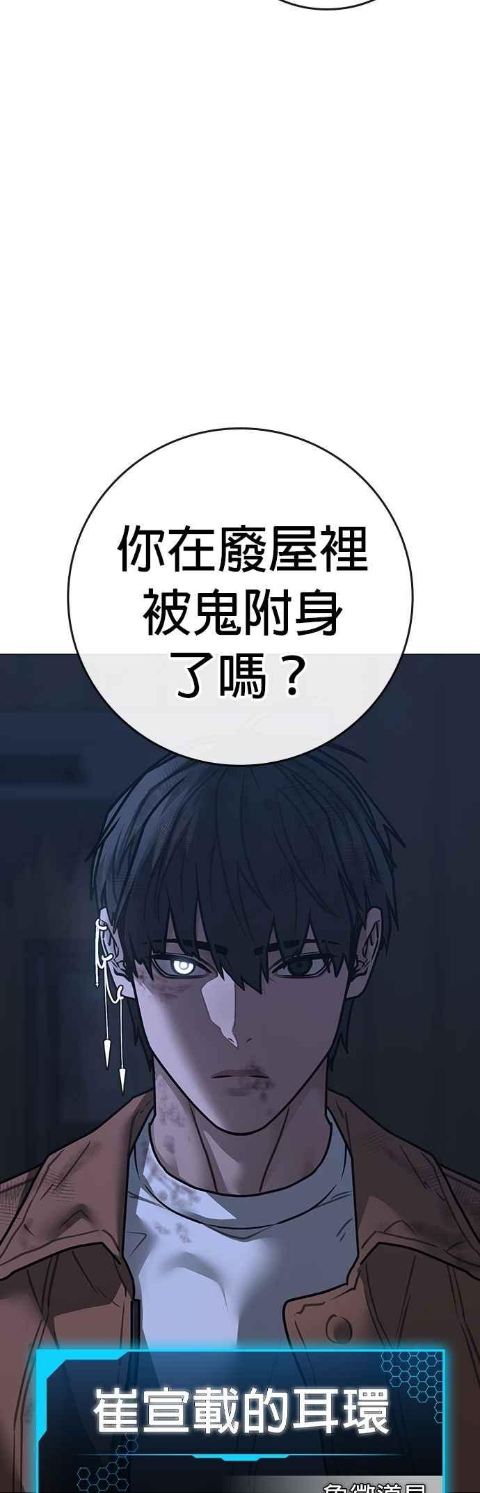 《现实闯关》第152话 第24页
