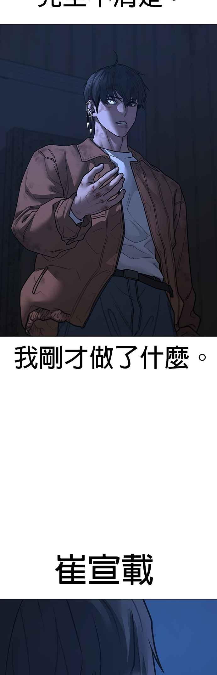 《现实闯关》第152话 第26页