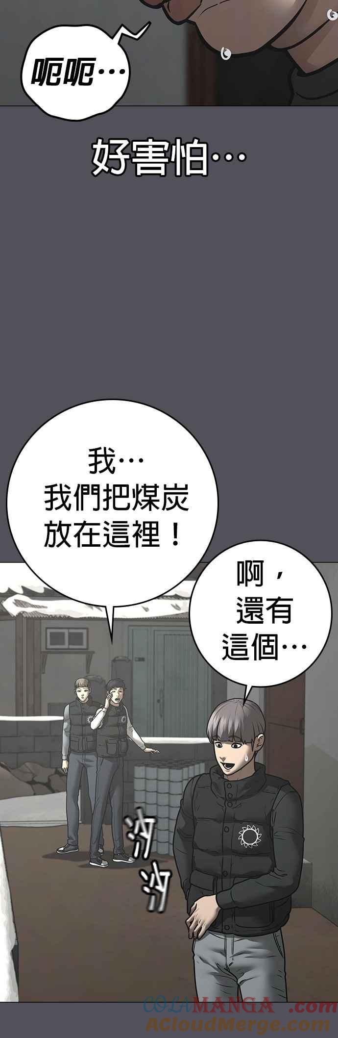 《现实闯关》第152话 第16页