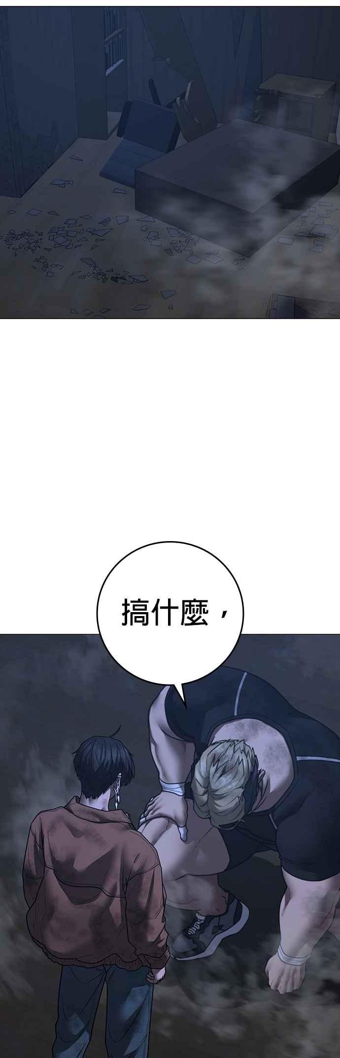 《现实闯关》第152话 第21页