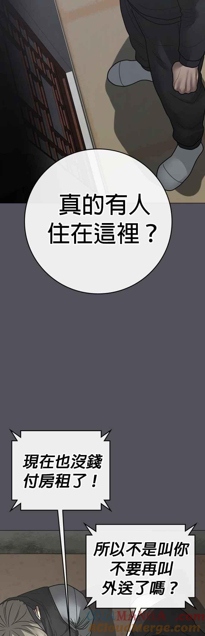 《现实闯关》第152话 第7页