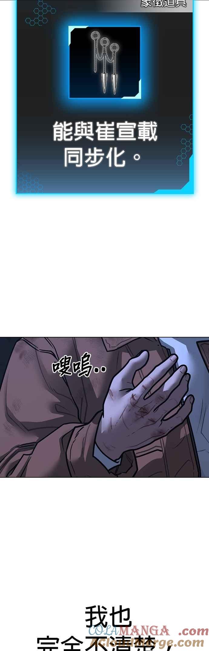 《现实闯关》第152话 第25页