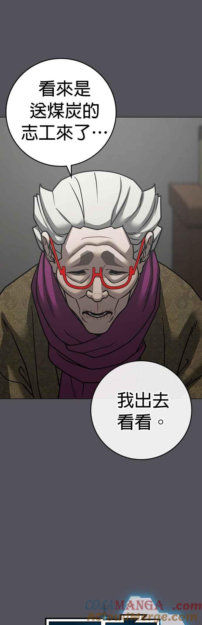 《现实闯关》第152话 第4页