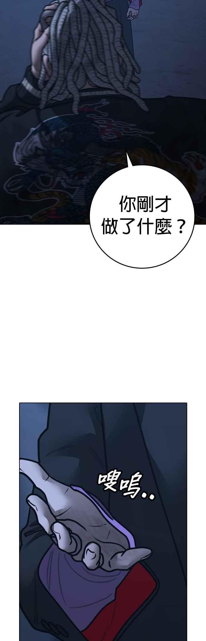 《现实闯关》第152话 第29页