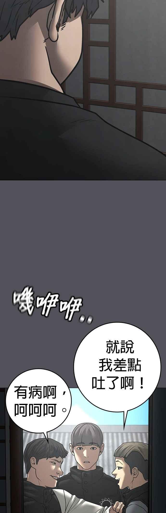 《现实闯关》第152话 第9页