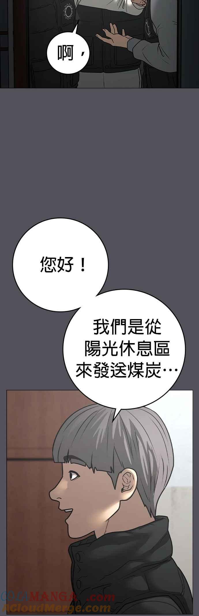《现实闯关》第152话 第10页