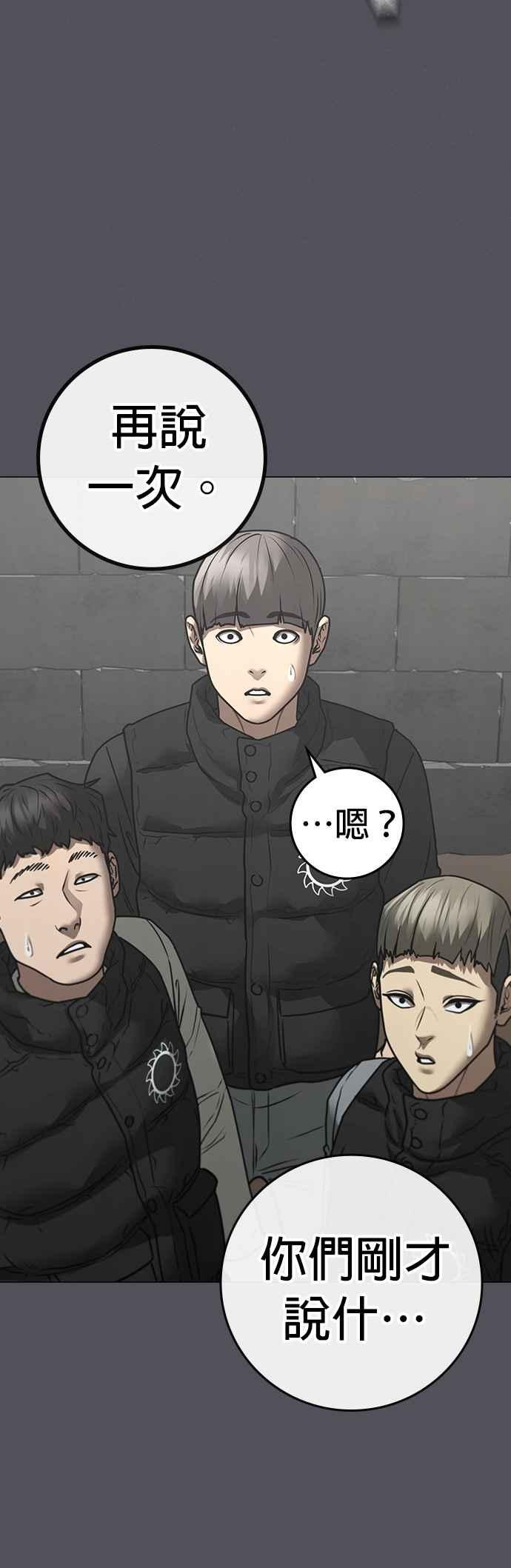 《现实闯关》第152话 第12页