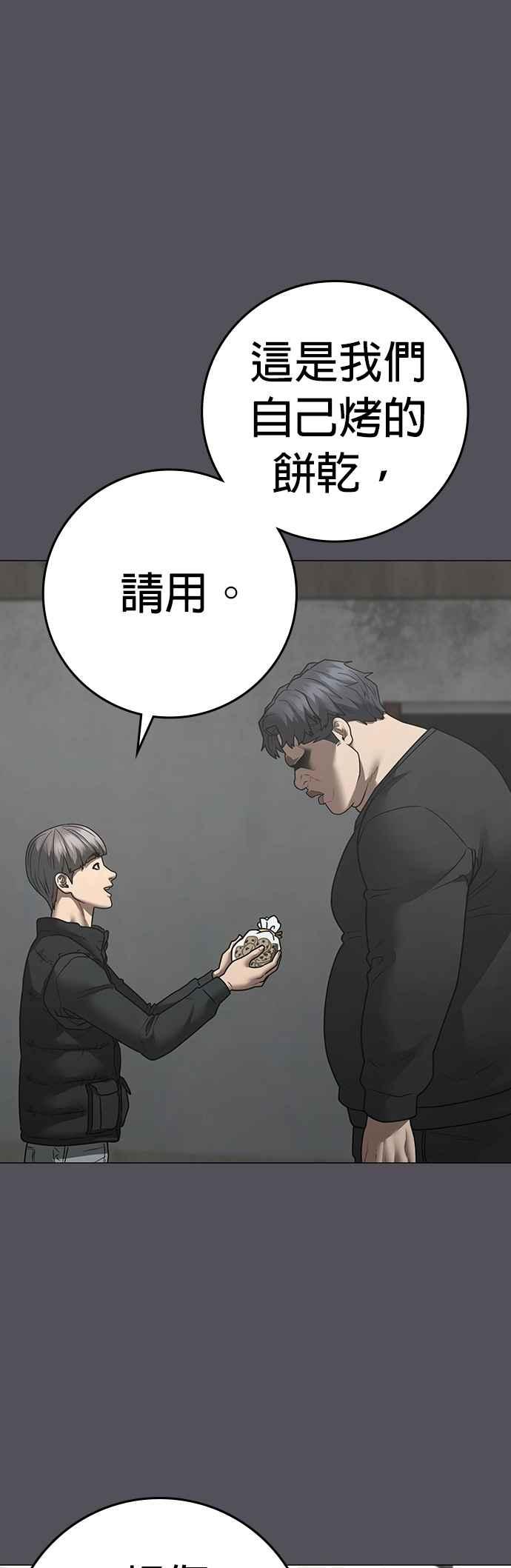 《现实闯关》第152话 第17页