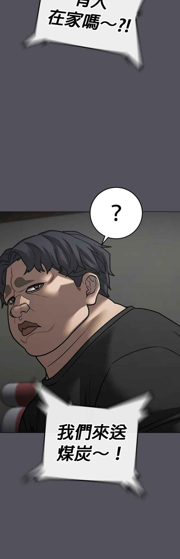 《现实闯关》第152话 第3页