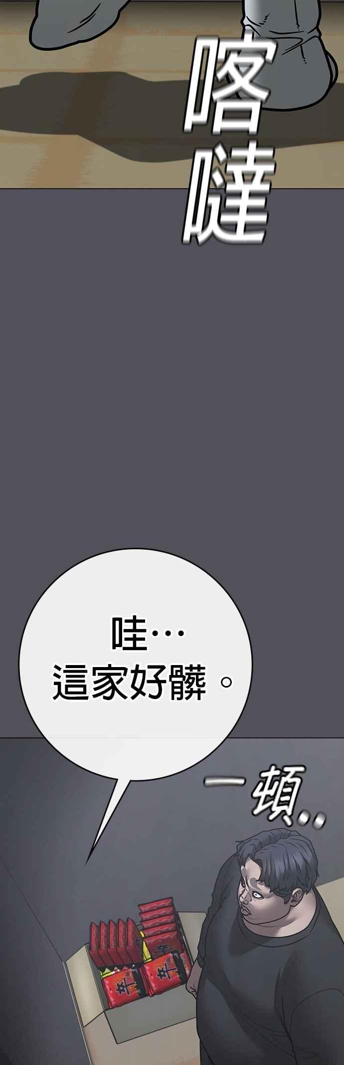 《现实闯关》第152话 第6页