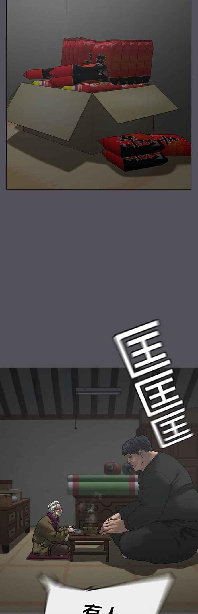 《现实闯关》第152话 第2页
