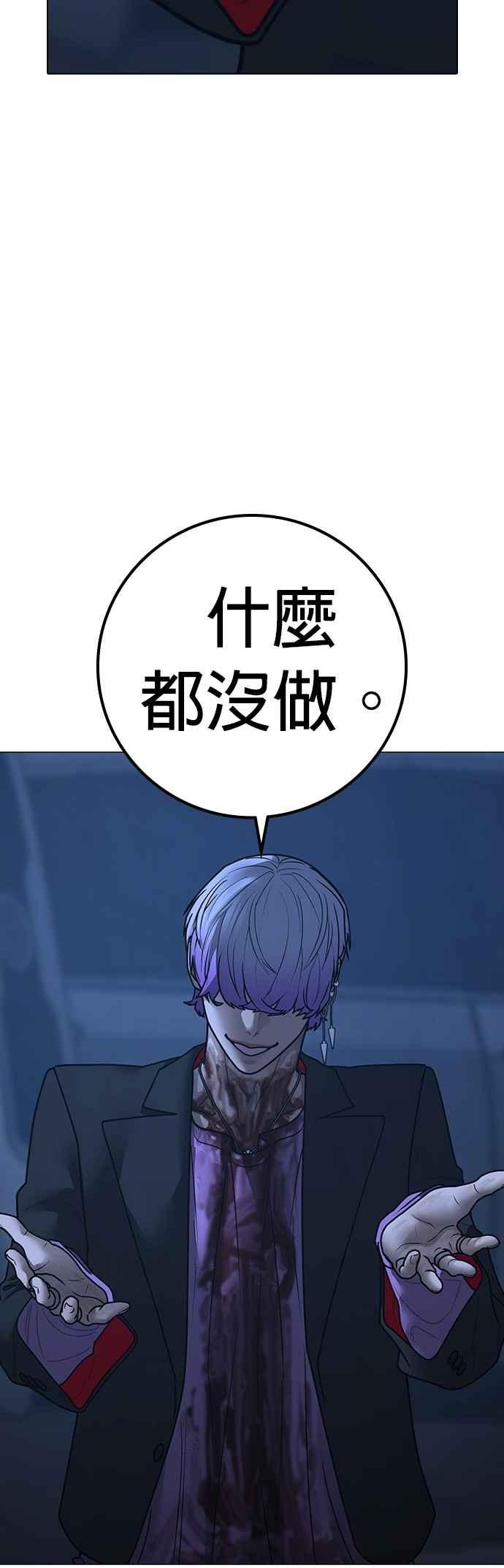 《现实闯关》第152话 第30页