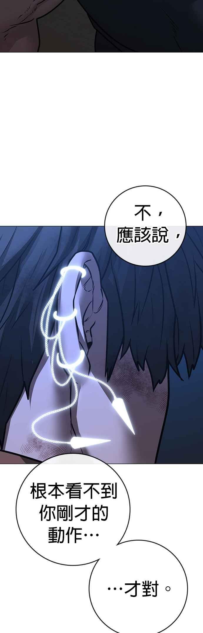 《现实闯关》第152话 第23页
