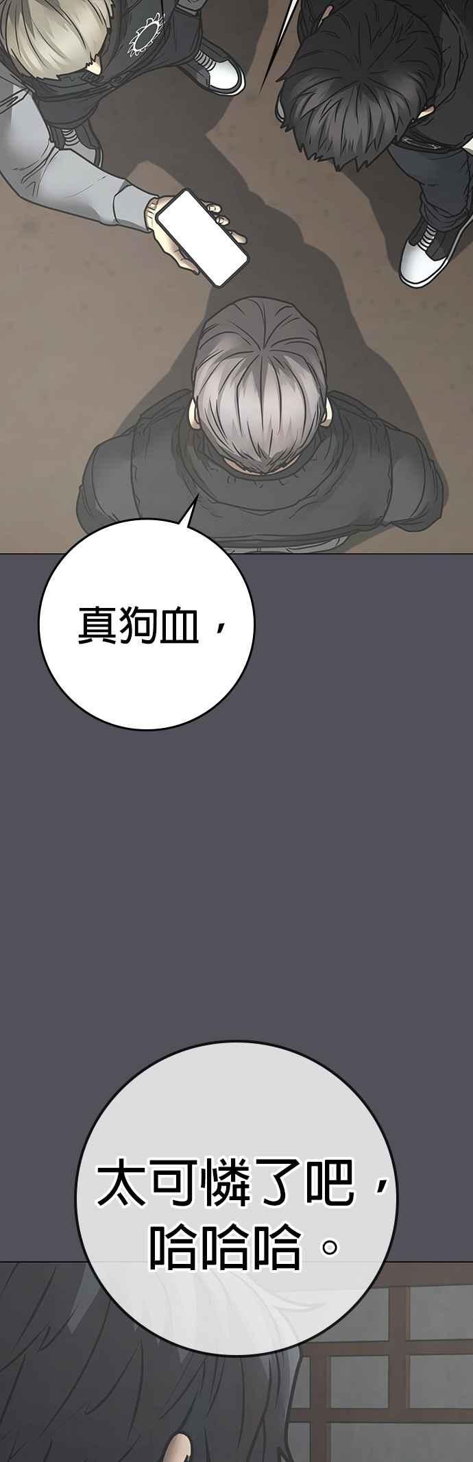 《现实闯关》第152话 第8页