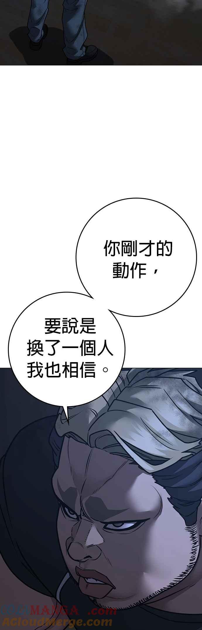 《现实闯关》第152话 第22页