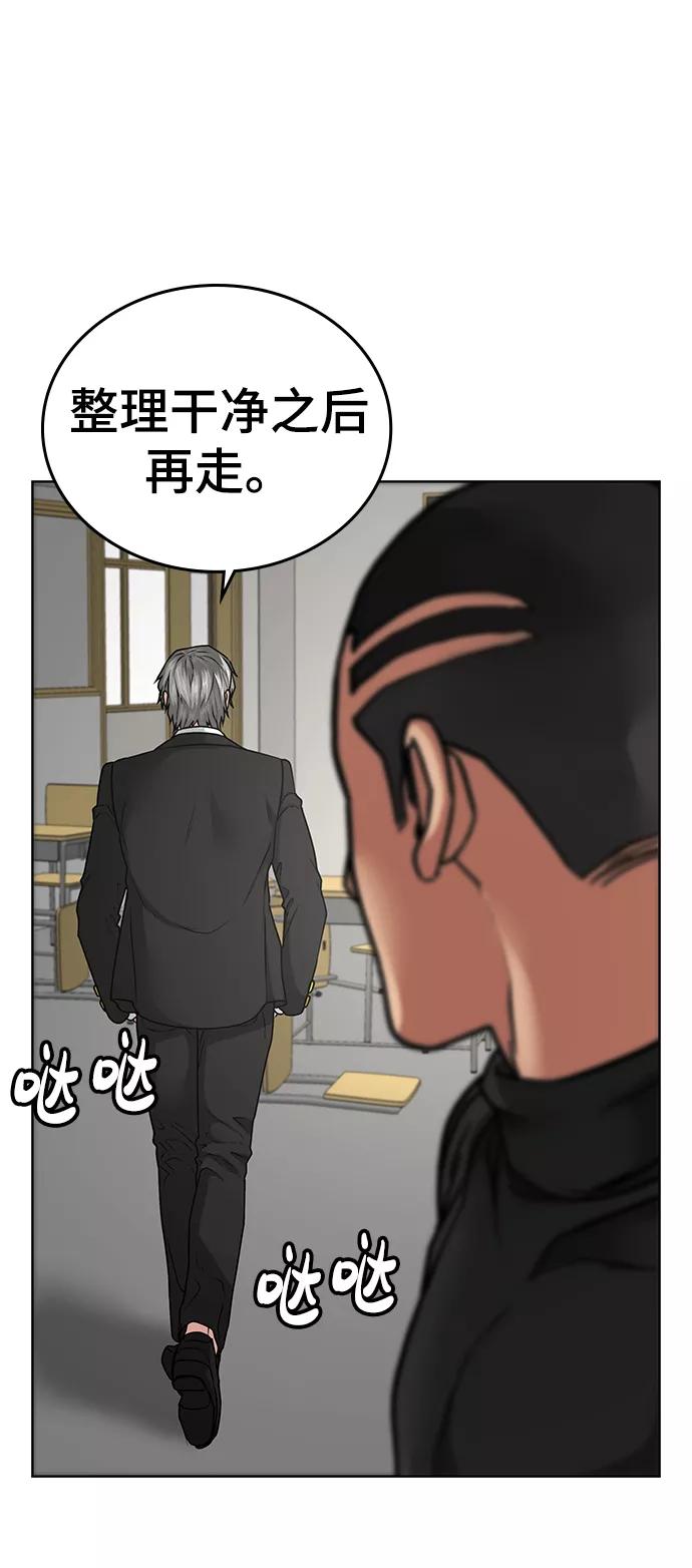 《现实闯关》第15话 第47页
