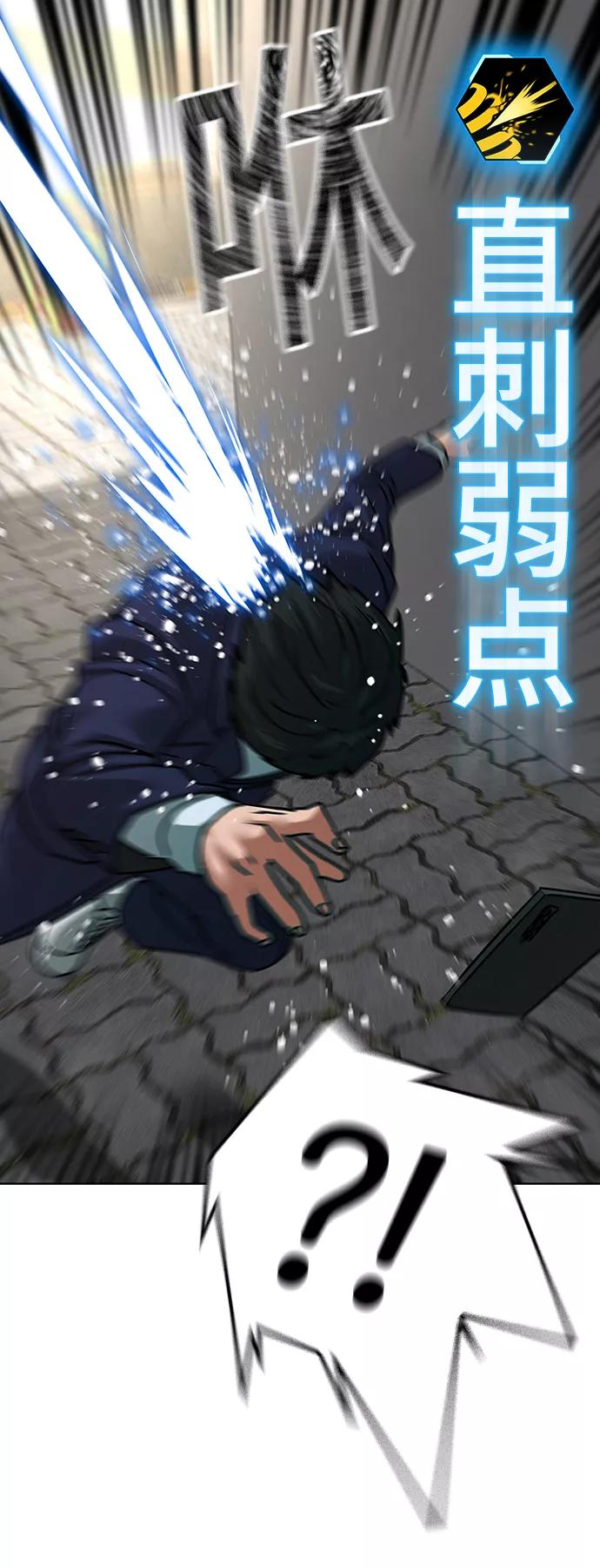 《现实闯关》第15话 第102页