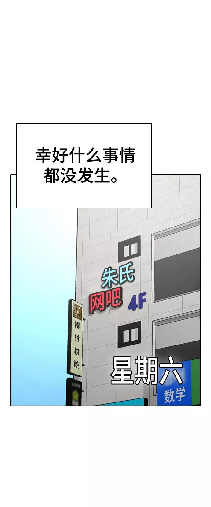 《现实闯关》第15话 第67页