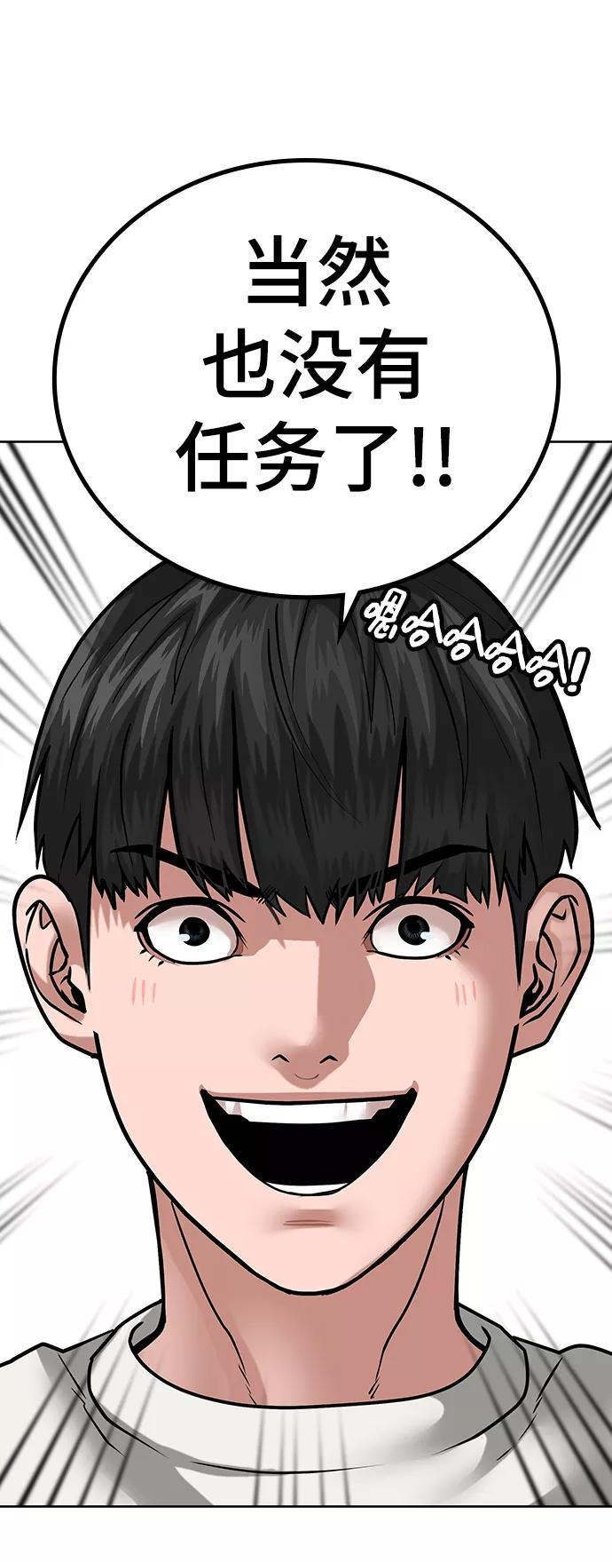 《现实闯关》第15话 第68页