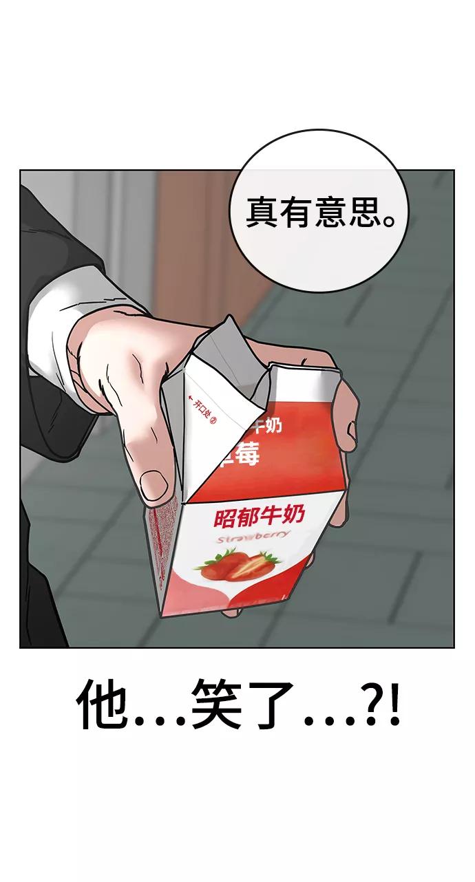 《现实闯关》第15话 第64页