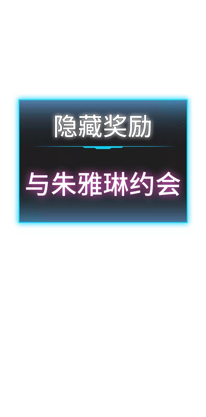 《现实闯关》第15话 第104页