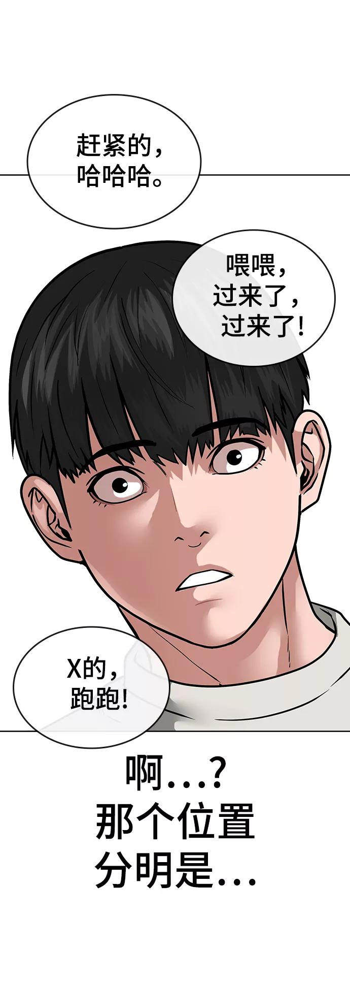 《现实闯关》第15话 第82页