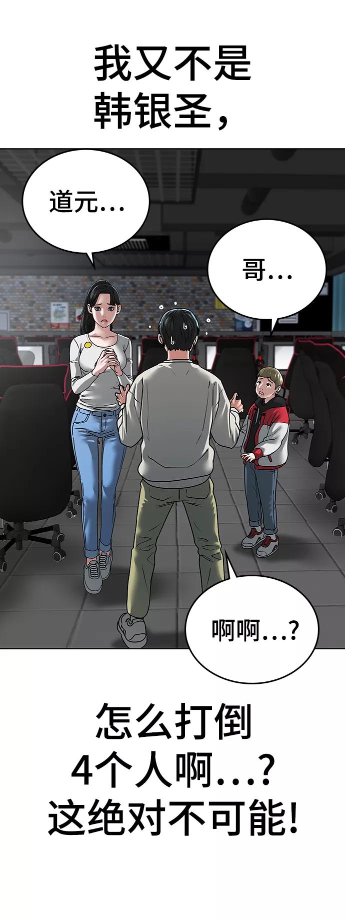 《现实闯关》第15话 第96页