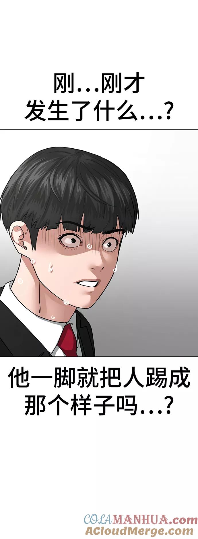 《现实闯关》第15话 第5页
