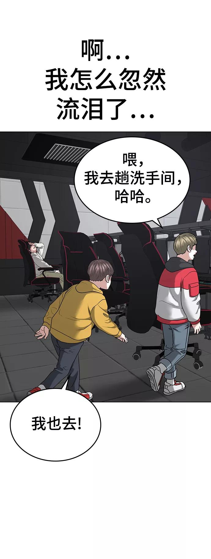《现实闯关》第15话 第72页
