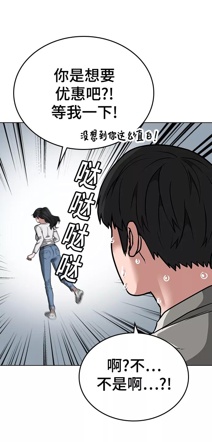《现实闯关》第15话 第79页