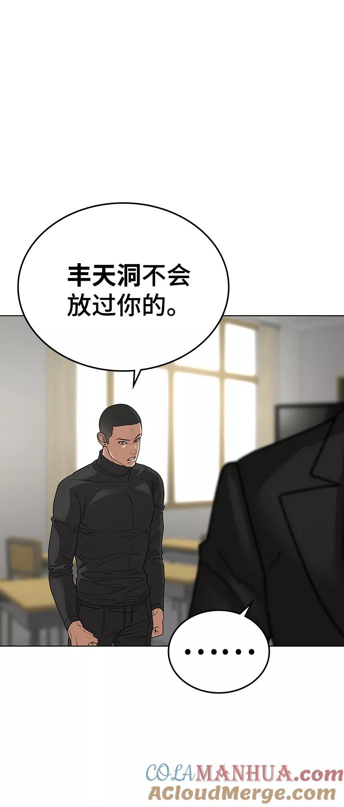 《现实闯关》第15话 第49页